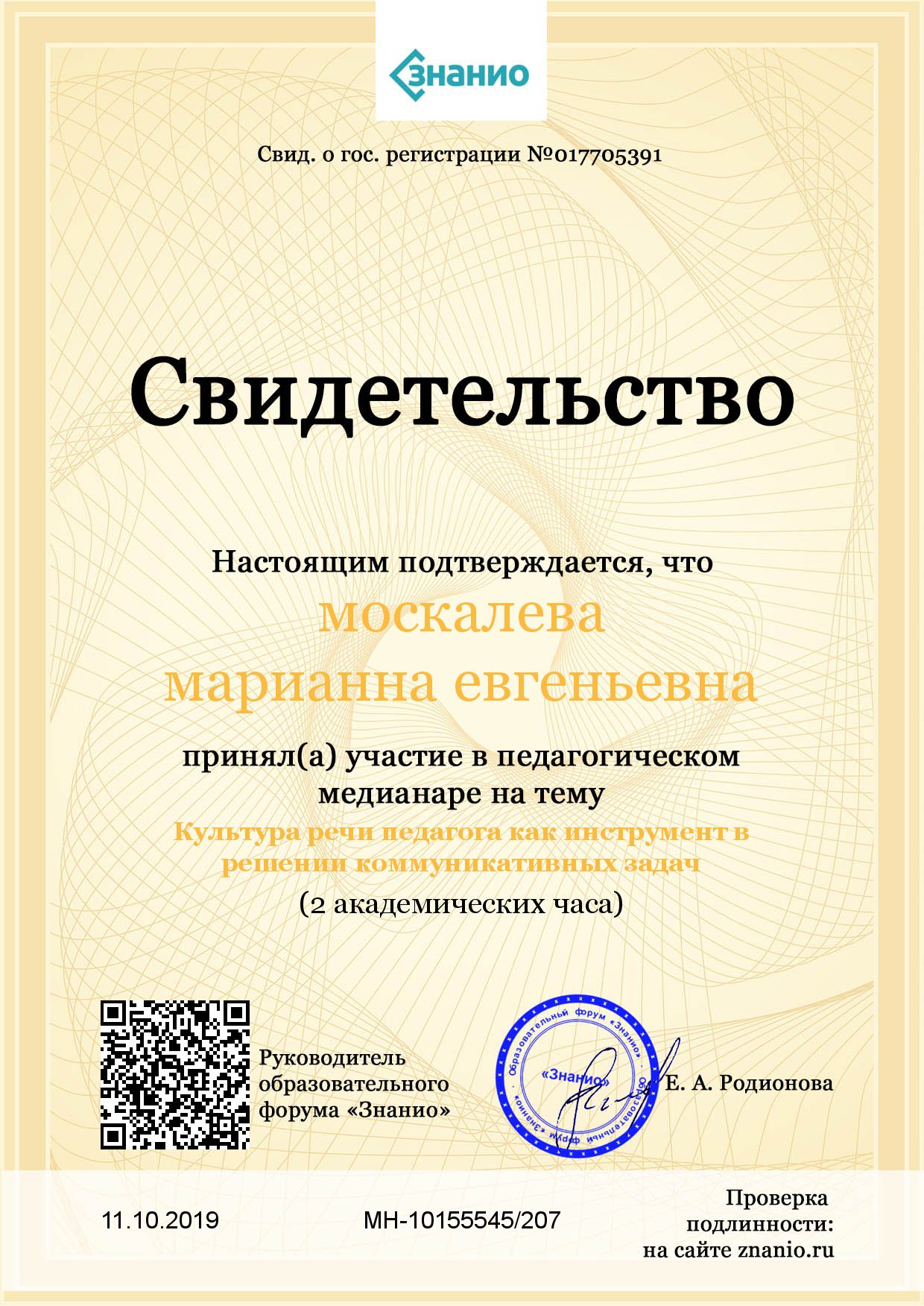 Свидетельство участия в медионаре