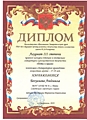 Краевой конкурс "Дети и книги" 3 место в крае
