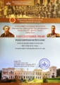 Благодарность за организацию школьного этапа ОВИО "Наше наследие"