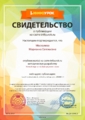 Свидетельство о публикации Инфоурок