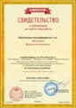 Свидетельство о публикации на сайте инфоурок