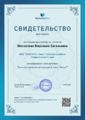 Свидетельство о публикации на сайте мультиурок