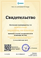 Свидетельство участия в медионаре