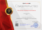 Свидетельство о публикации материала по теме: "Методические приемы при реализации ФГОС на уроках русского языка и литературы"